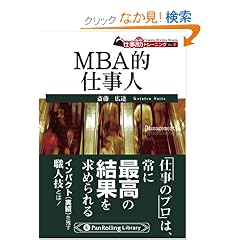 MBA�I�d���l (PanRolling Library�\�d���؃g���[�j���ONo.3)