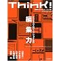 Think! No.23(2007 AUTUMN)