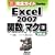���S�K�C�h Excel2007 �֐�&�}�N���EVBA powerd by Z���}�X�^�[ (ASCII PERFECT GUIDE!���S�K�C�hSeries)