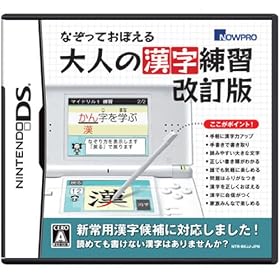 なぞっておぼえる 大人の漢字練習 改訂版 なぞっておぼえる 大人の漢字練習 改訂版