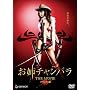 ���o�`�����o�� THE MOVIE �f���b�N�X�� [DVD]