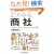 �ŐV�q�ƊE�̏펯�r�悭�킩�鏤�� (�ŐV�u�ƊE�̏펯�v)