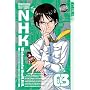 Welcome to the NHK Volume 3 (Welcome to the N.H.K.)