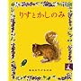 �肷�Ƃ����̂� (��g�̎q�ǂ��̖{)