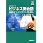 NHK���W�I�r�W�l�X�p��b-�����C�O���[�N���C�t�o�����X���l (NHK CD�u�b�N)