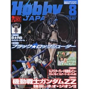 【クリックで詳細表示】Hobby JAPAN (ホビージャパン) 2010年 08月号 [雑誌] [雑誌]