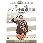 �p�b�g�����ԌR�c �����ʕҁ� [DVD]