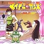 �}�C�A�~�E�K���Y ��l�e [DVD]