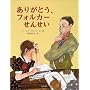 ���肪�Ƃ��A�t�H���J�[���񂹂� (�C�O�G��G�{)