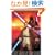 �X�^�[�E�E�H�[�Y/���X�g�E�I�u�E�W�F�_�C (1) (LUCAS BOOKS)