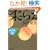 �_�炩�Ȗj�q��r (���t����)