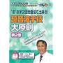 �g�́h�̎�2�񑖍��@�ŏo����! �����g��Z�匴���q��2���r �P�A�l�b�gDVD