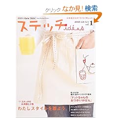 �X�e�b�`id��es�\���G�`���C���ł��������h���イ�B (Vol.1(2005�͂�/�Ȃ�)) (Heart warming life series�\�N���t�g�ECaf�� Sister)