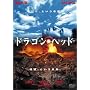 �h���S���w�b�h [DVD]