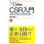 CSR����\�u��Ƃ̎Љ�I�ӔC�v�Ƃ͉��� (���o����)