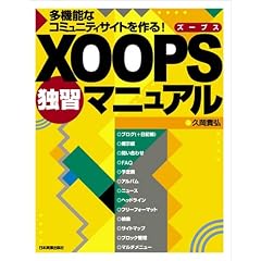 <���@�\�ȃR�~���j�e�B�T�C�g����낤!>XOOPS�ƏK�}�j���A��