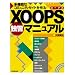 <���@�\�ȃR�~���j�e�B�T�C�g����낤!>XOOPS�ƏK�}�j���A��