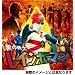 ���̐�m���C���{�[�}�� �L���b�c�A�C���� [DVD]