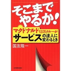 �����܂ł�邩!�\�}�N�h�i���h13���N���[���T�[�r�X�̒B�l�ɕς��Ƃ�
