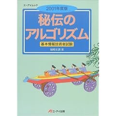 ��`�̃A���S���Y���\��{���Z�p�Ҏ��� (2001�N�x��) (�G�[�A�C���b�N)
