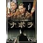 �G���[�g�{���@�� �i�|�� [DVD]