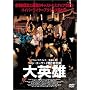 ��p�Y [DVD]