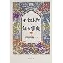 �L���X�g����m�鎖�T