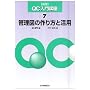�Ǘ��}�̍����Ɗ��p (�V��QC����u��)