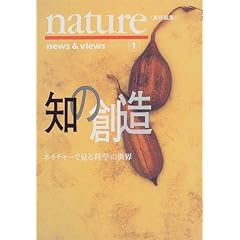 �m�̑n���\�l�C�`���[�Ō���Ȋw�̐��E (nature�ӔC�ҏW�\news & views)