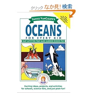 【クリックでお店のこの商品のページへ】Janice VanCleave’s Oceans for Every Kid: Easy Activities that Make Learning Science Fun (Science for Every Kid Series): Janice VanCleave: 洋書