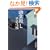 �H��E���\��h���킹�݁q5�r (���t����)