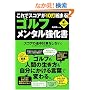 ����ŃX�R�A��10�ŏk�܂� �S���t�E�����^�������� (LEVEL UP BOOK)