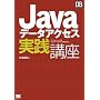 Java�f�[�^�A�N�Z�X���H�u�� (DB Magazine SELECTION)