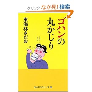 �S�n���̊ۂ����� (�ۂ�����V���[�Y)  