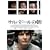 �T���o�h�[���̒� [DVD]