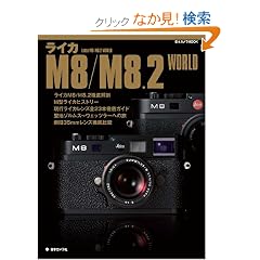 ���C�JM8/M8.2 WORLD (���{�J����MOOK)