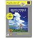 �ڂ��̂Ȃ₷��2 �C�̖`���� PlayStation 2 the Best