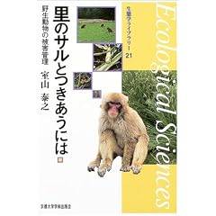 ���̃T���Ƃ������ɂ́\�쐶�����̔�Q�Ǘ� (���Ԋw���C�u�����[)