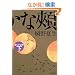 �_�炩�Ȗj�q���r (���t����)