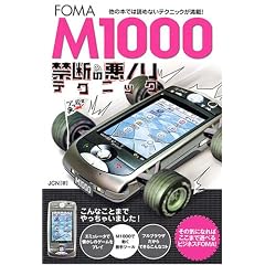 M1000 �֒f�̈��m���e�N�j�b�N
