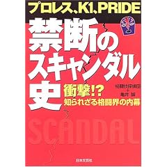 �v�����X�AK1�APRIDE �֒f�̃X�L�����_���j�\�Ռ�!?�m��ꂴ��i���E�̓���