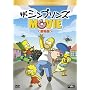 �U�E�V���v�\���Y MOVIE (�����) [DVD]