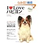 I Love�p�s���� �����V�Ł\���킢���p�s�����A�����ɂ��܂��B (NEKO MOOK 1111)
