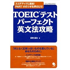 TOEIC(R)�e�X�g �p�[�t�F�N�g �p���@�U��