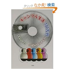 �M�����u������100���~�\�M�����u���[�}��