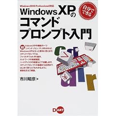 �����łł���WindowsXP�̃R�}���h�v�����v�g����