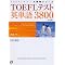 TOEFL250�_���Ƃ��ė��w���悤�I