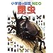 ���� (���w�ق̐}��NEO)