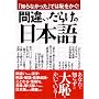 �u�m��Ȃ������v�ł͒p������!�ԈႢ���炯�̓��{�� (�R�X������)