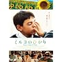 �~���R�̂Ђ��� [DVD]
